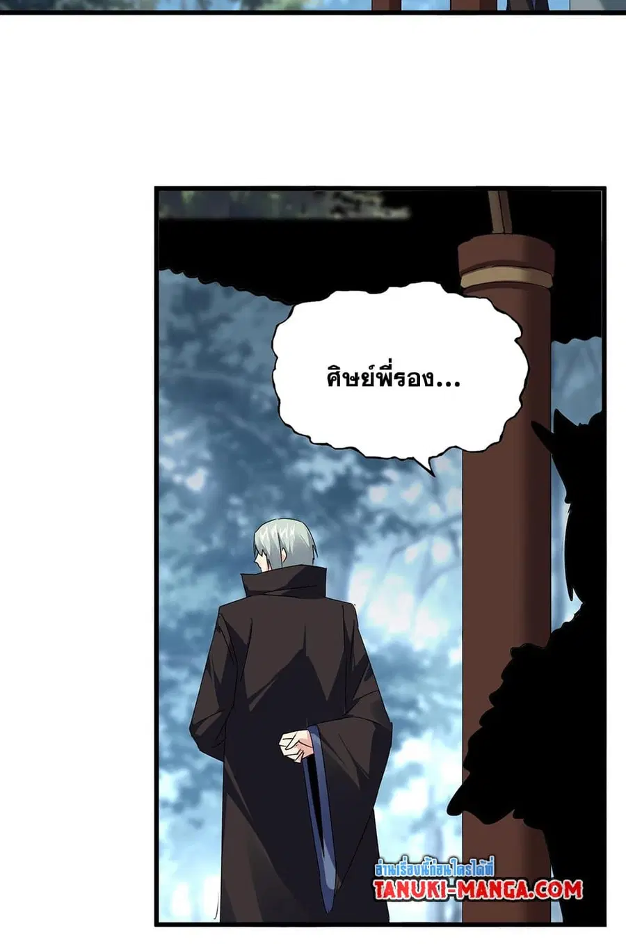 Magic Emperor ตอนที่ 577 หน้า 3