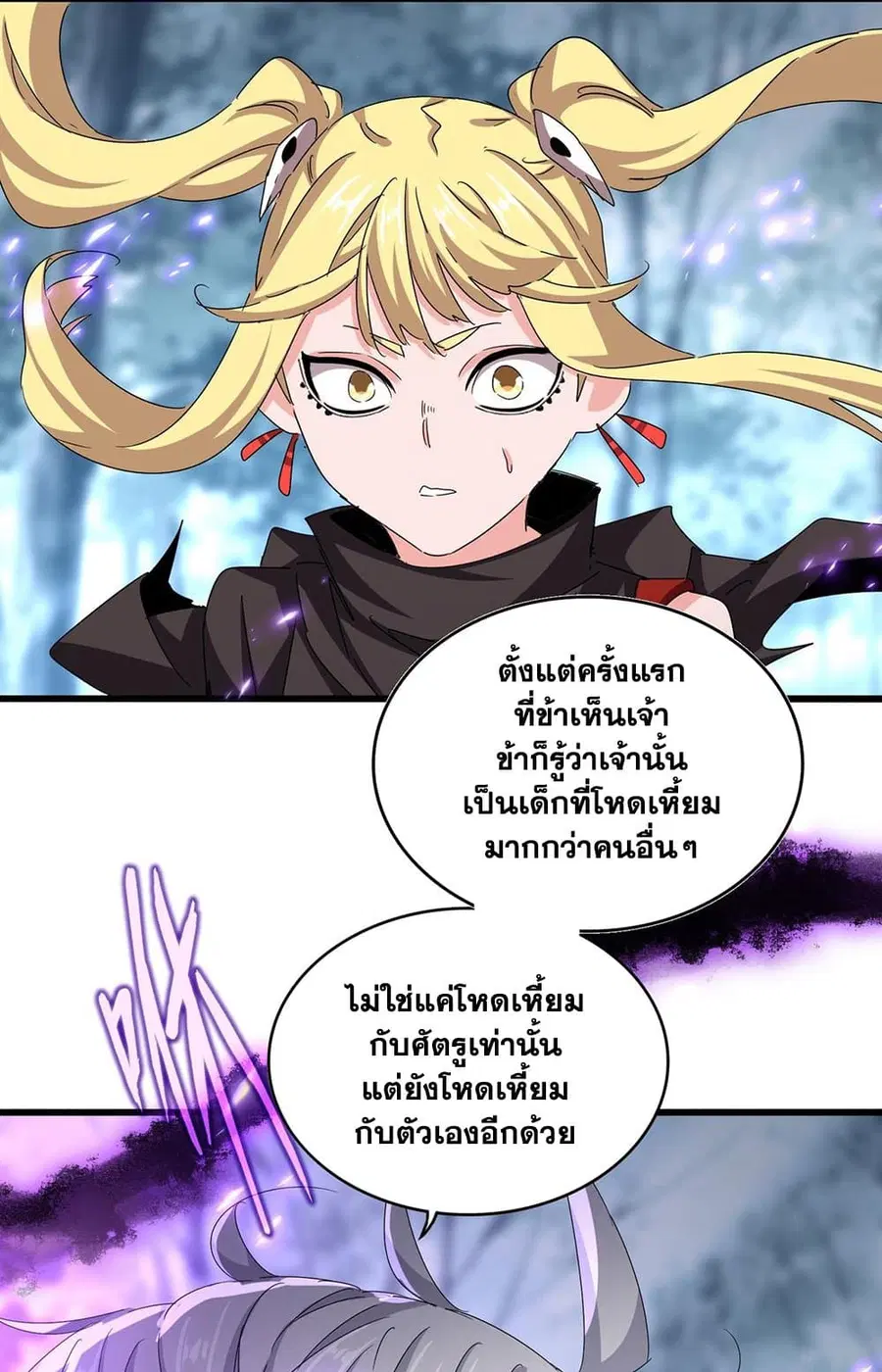 Magic Emperor ตอนที่ 578 หน้า 2