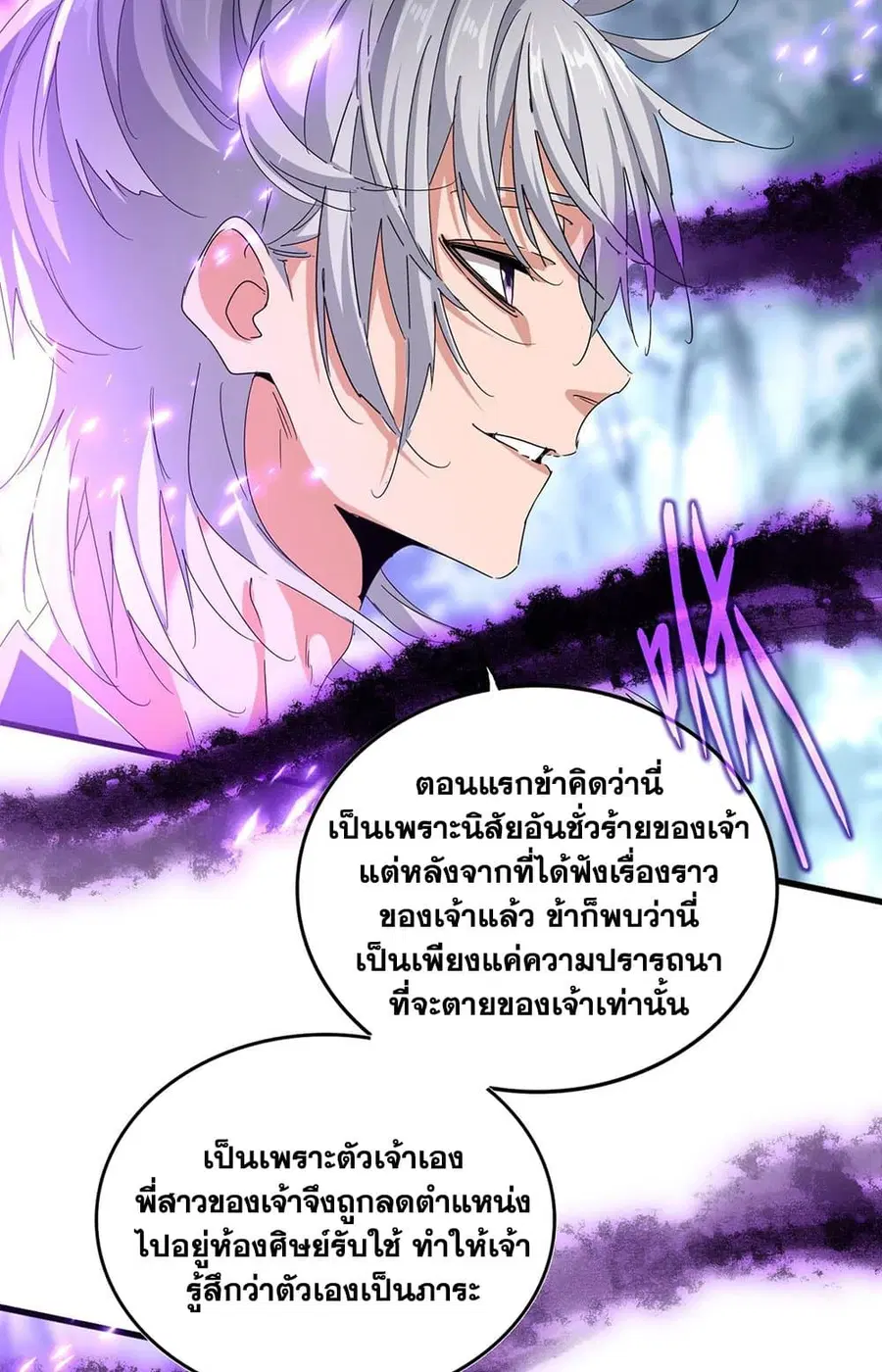 Magic Emperor ตอนที่ 578 หน้า 3