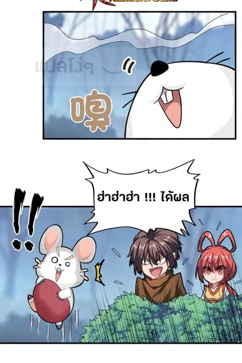 Magic Emperor ตอนที่ 58 หน้า 2