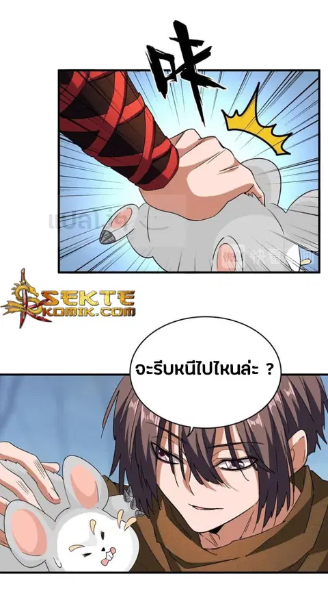Magic Emperor ตอนที่ 58 หน้า 3