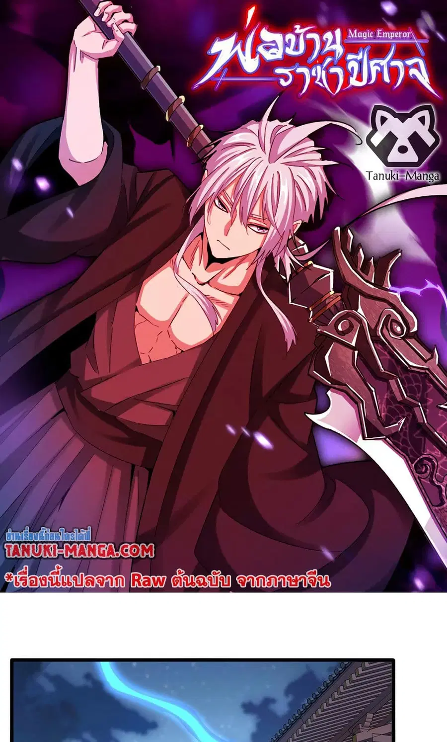 Magic Emperor ตอนที่ 580 หน้า 1