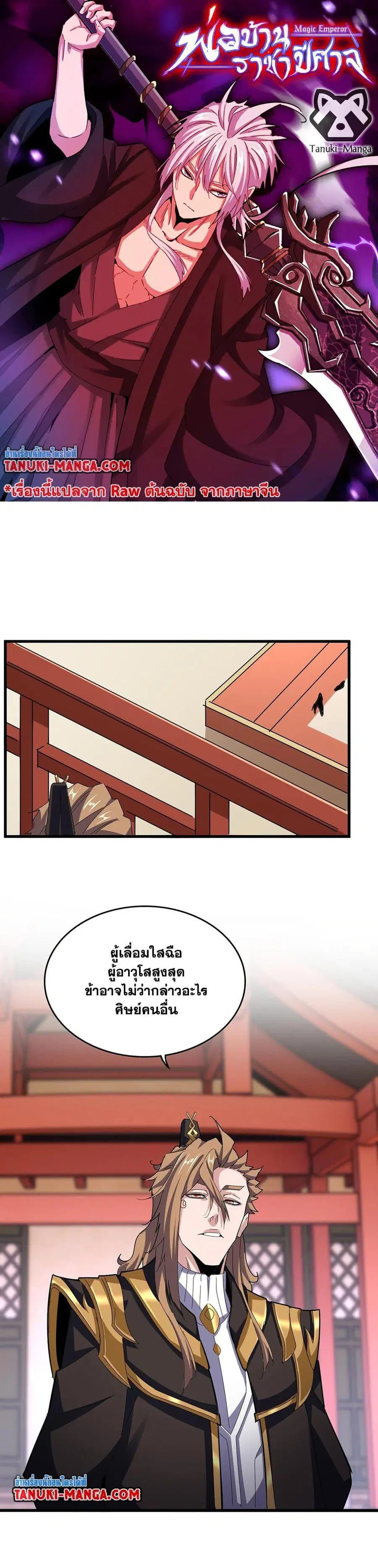 Magic Emperor ตอนที่ 582 หน้า 1