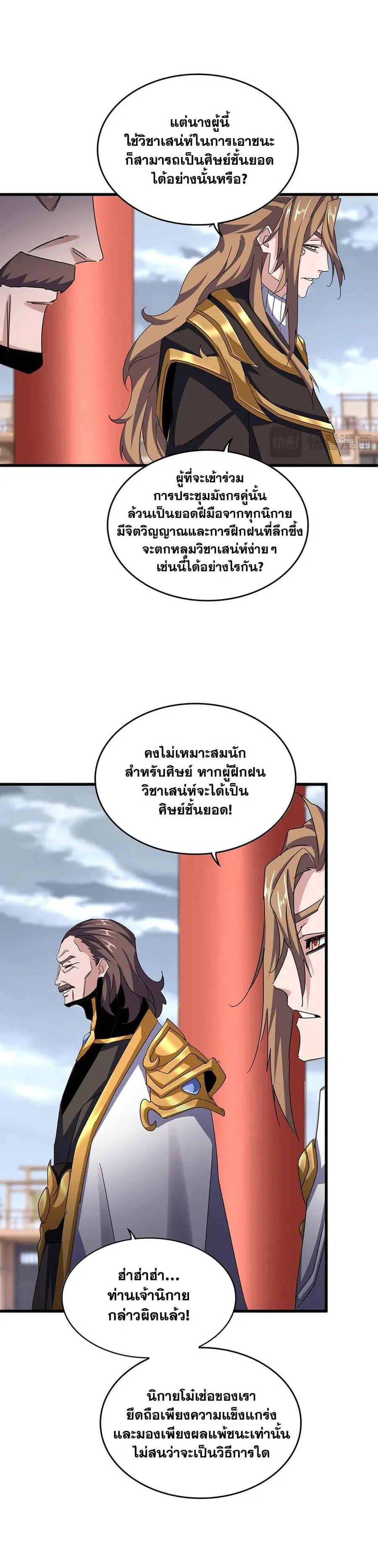 Magic Emperor ตอนที่ 582 หน้า 2