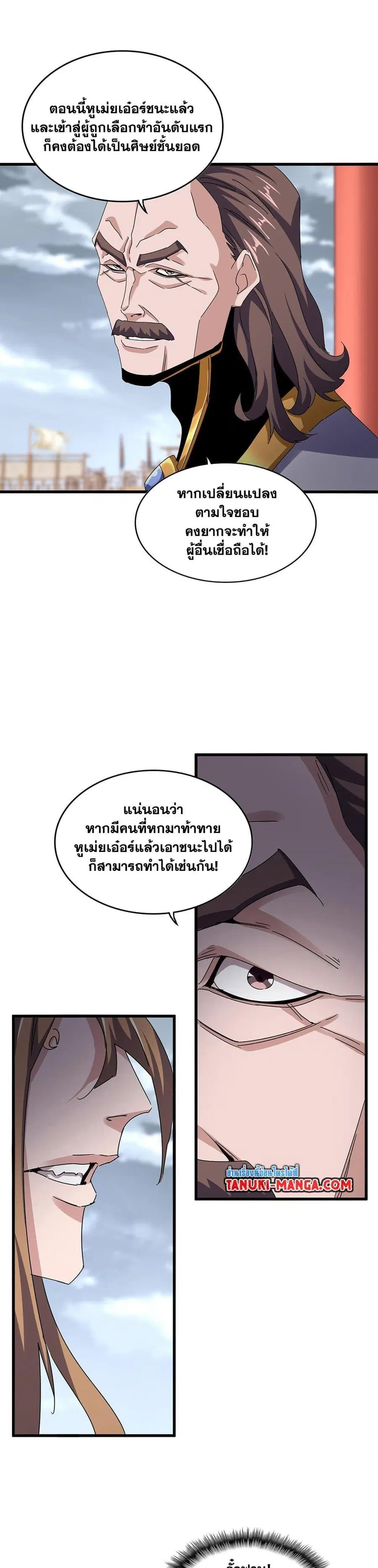 Magic Emperor ตอนที่ 582 หน้า 3