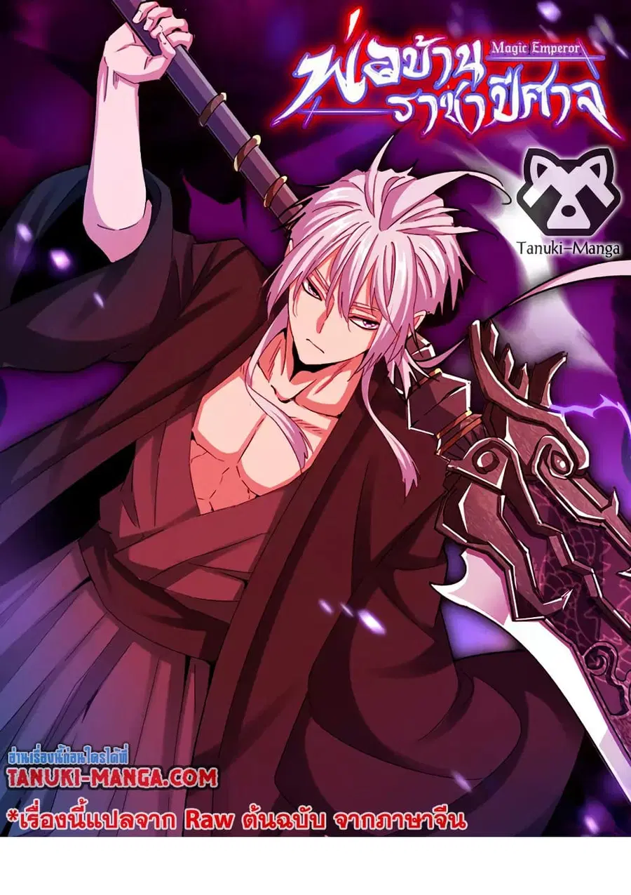 Magic Emperor ตอนที่ 583 หน้า 1