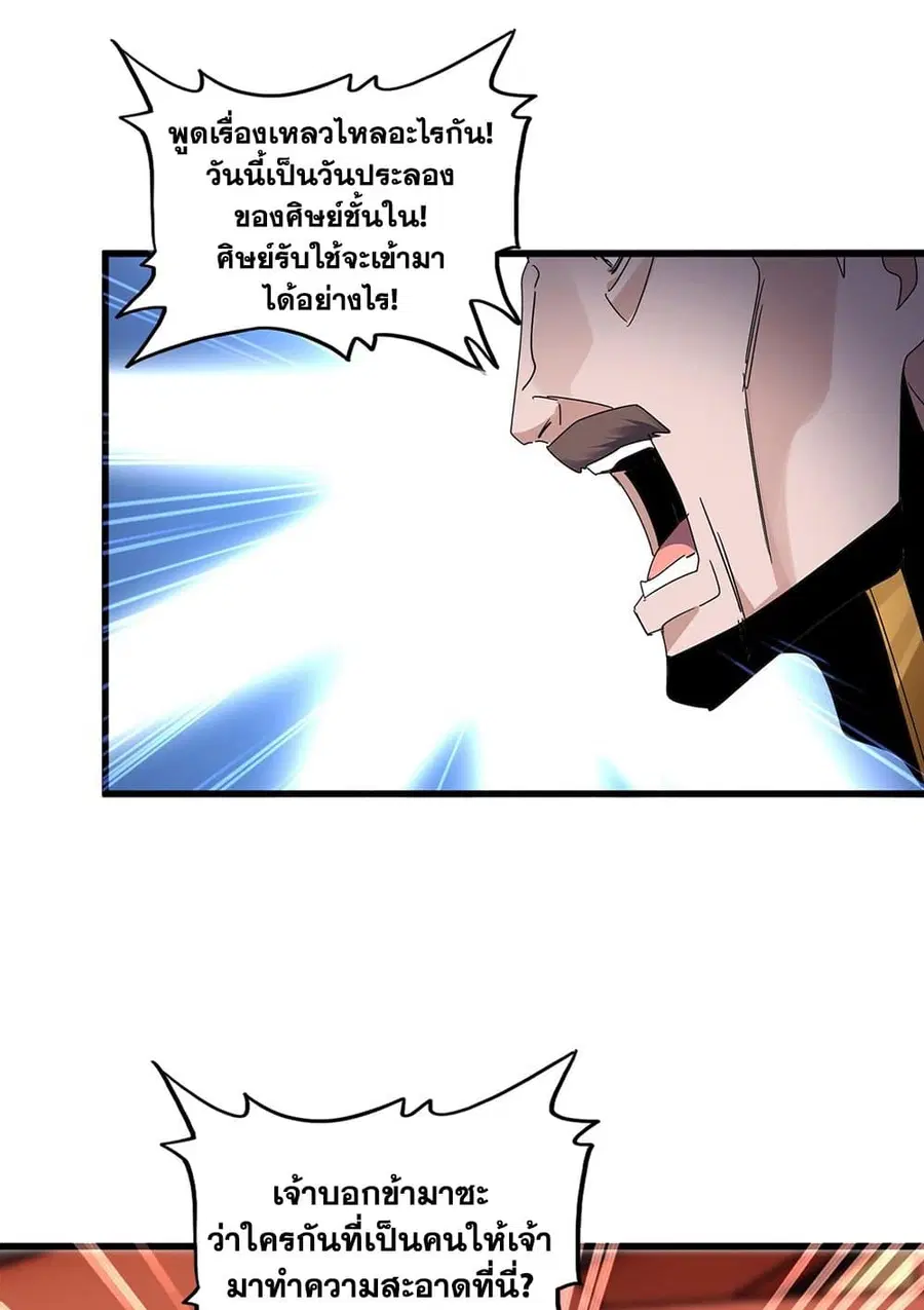 Magic Emperor ตอนที่ 583 หน้า 2
