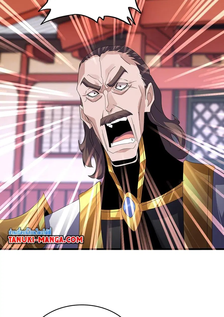 Magic Emperor ตอนที่ 583 หน้า 3