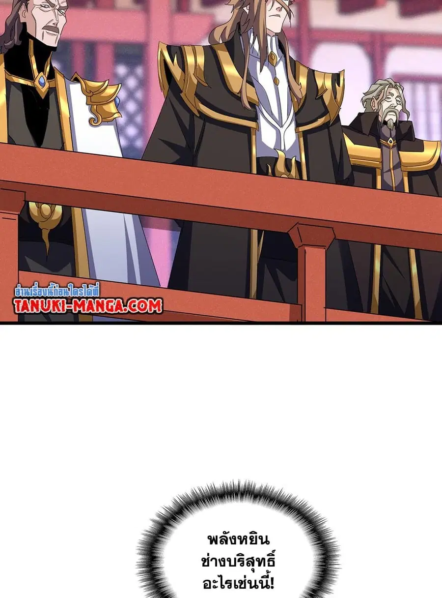 Magic Emperor ตอนที่ 585 หน้า 3