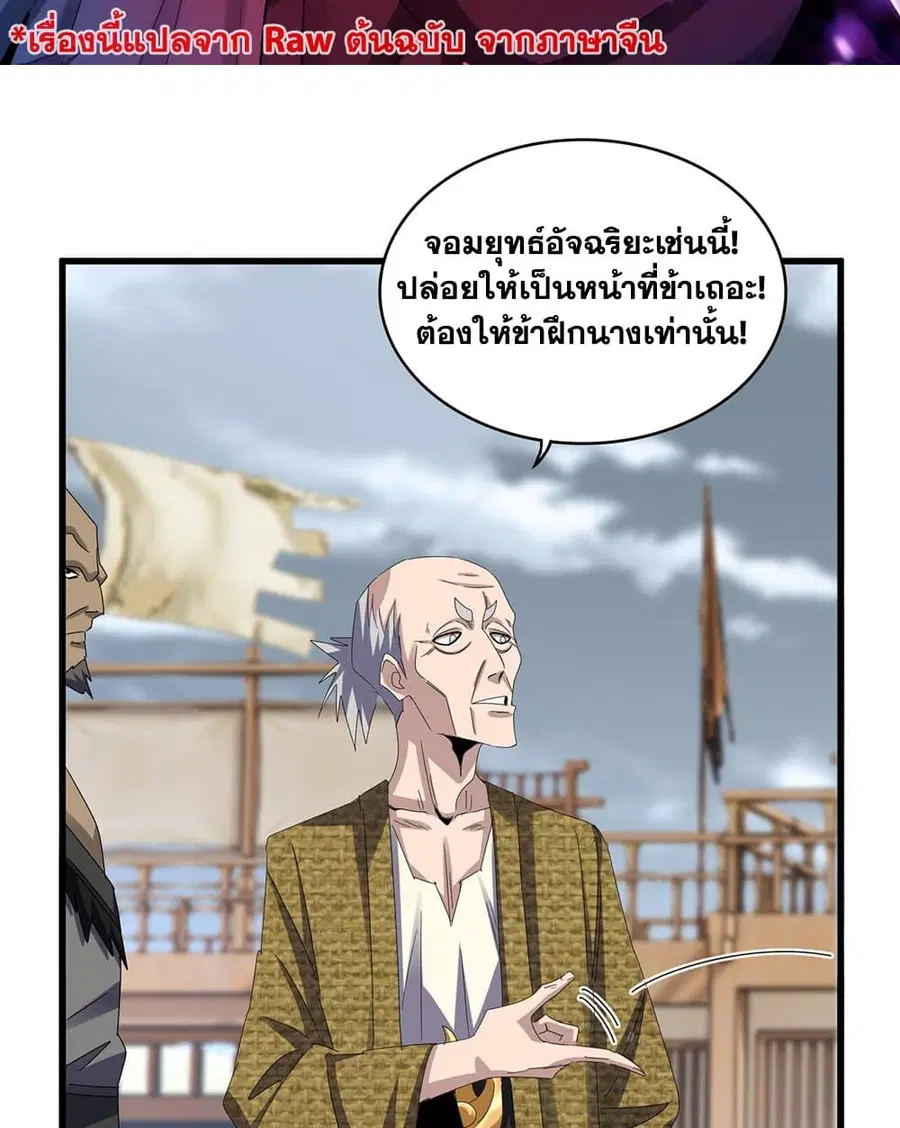 Magic Emperor ตอนที่ 587 หน้า 2