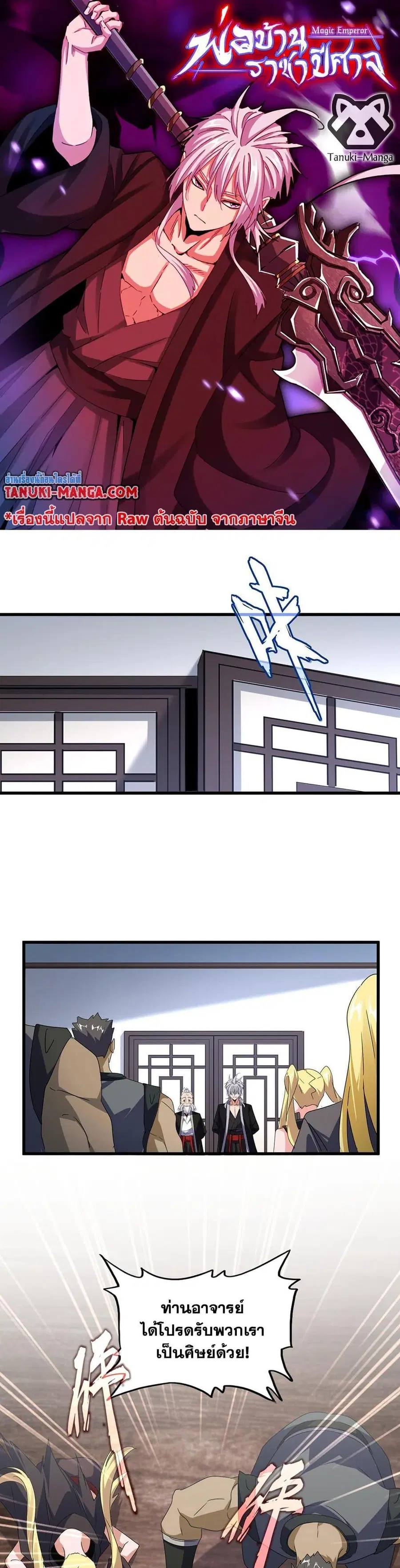 Magic Emperor ตอนที่ 589 หน้า 1