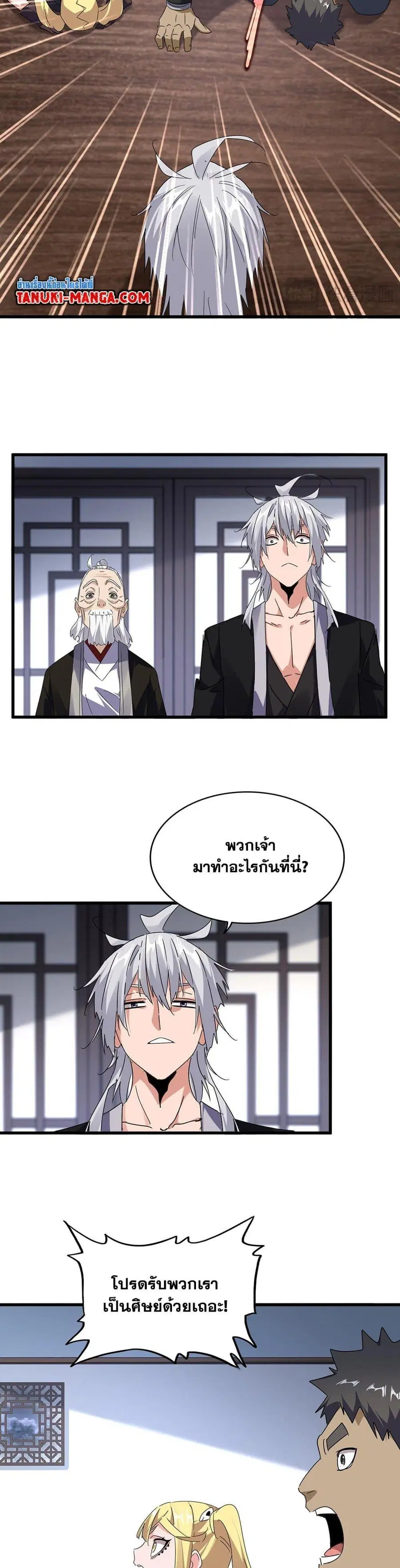 Magic Emperor ตอนที่ 589 หน้า 2