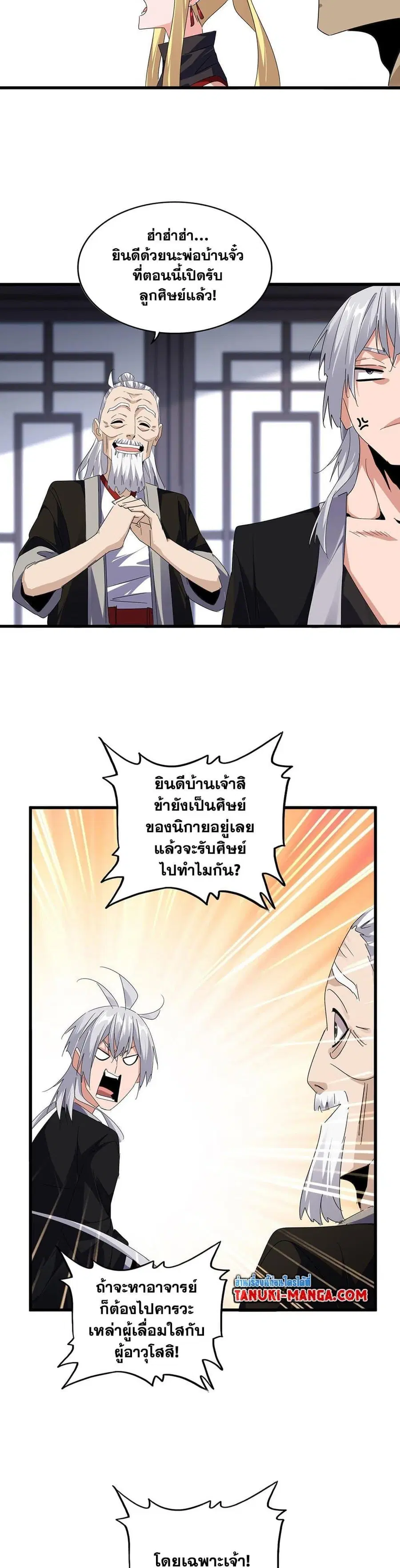 Magic Emperor ตอนที่ 589 หน้า 3