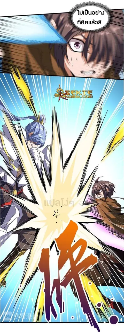 Magic Emperor ตอนที่ 59 หน้า 2