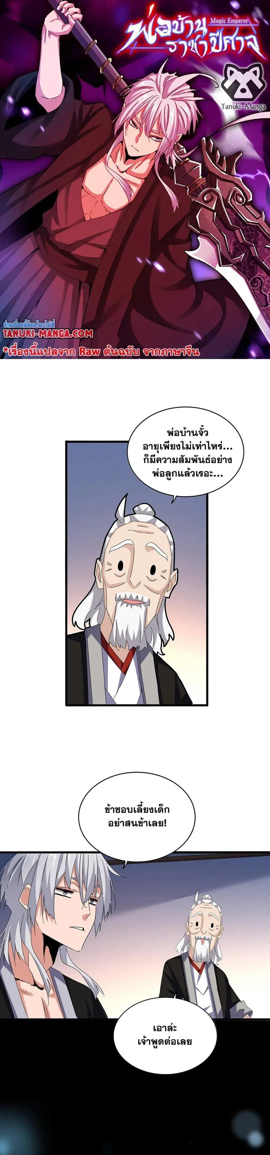 Magic Emperor ตอนที่ 590 หน้า 1