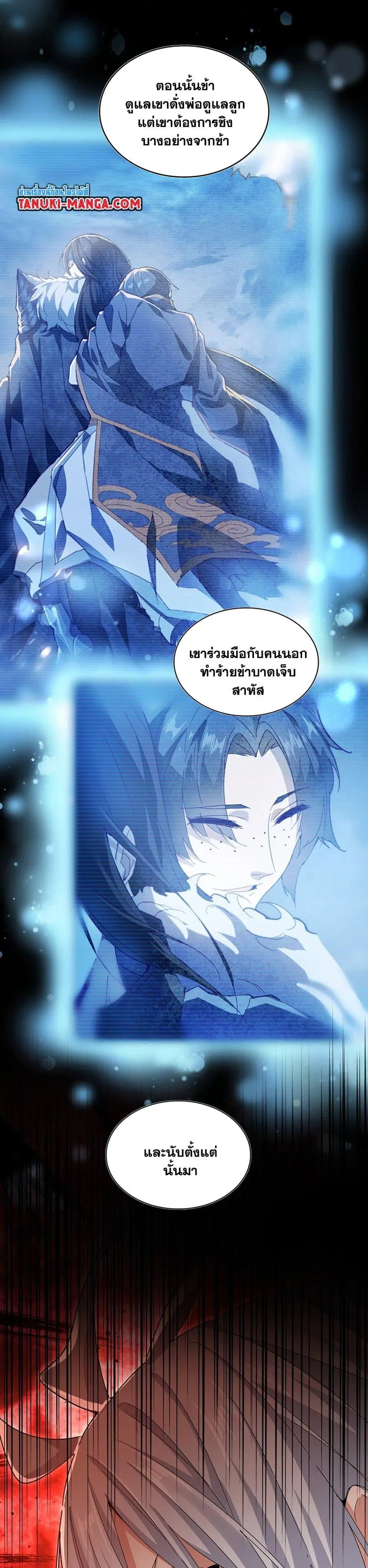 Magic Emperor ตอนที่ 590 หน้า 2