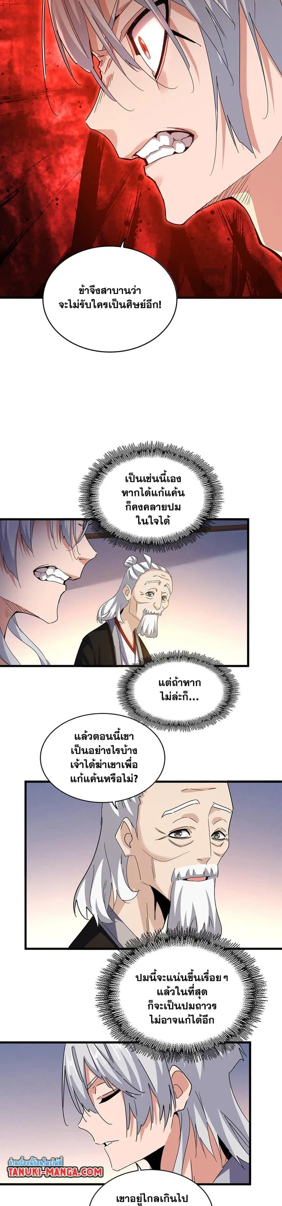 Magic Emperor ตอนที่ 590 หน้า 3