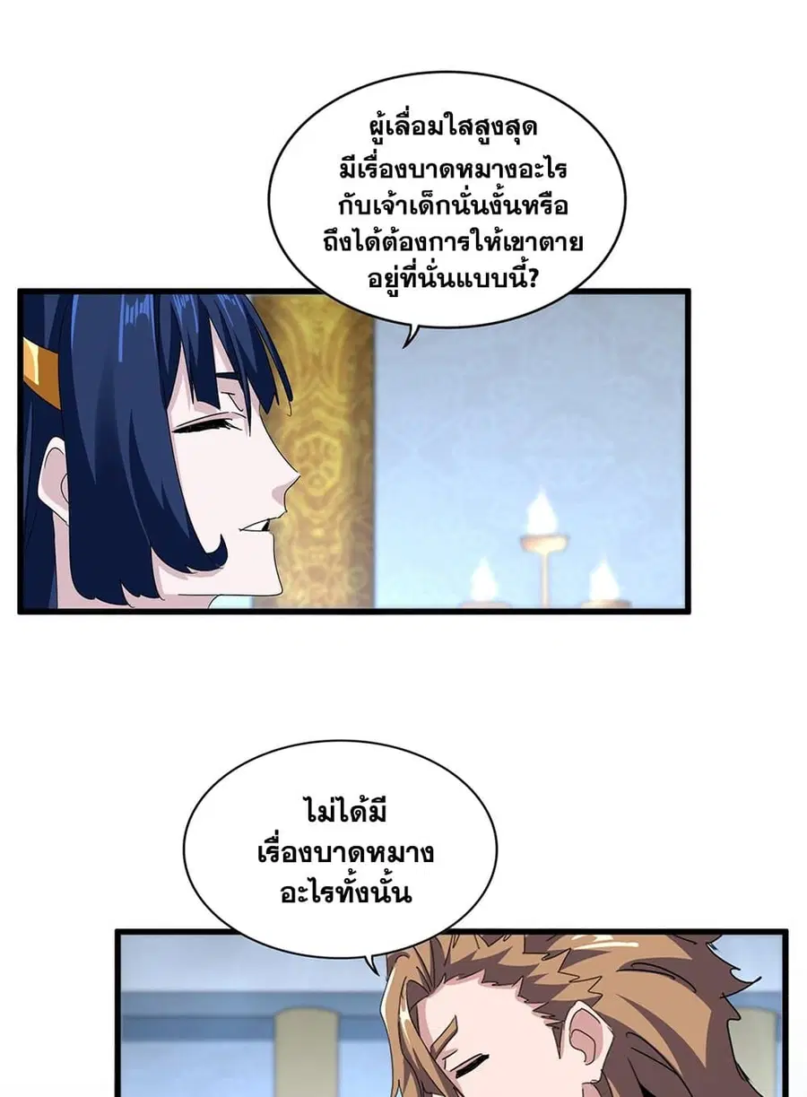 Magic Emperor ตอนที่ 591 หน้า 2