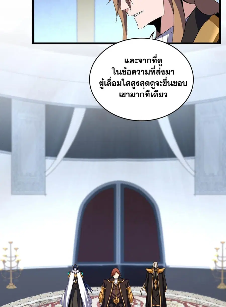 Magic Emperor ตอนที่ 591 หน้า 3
