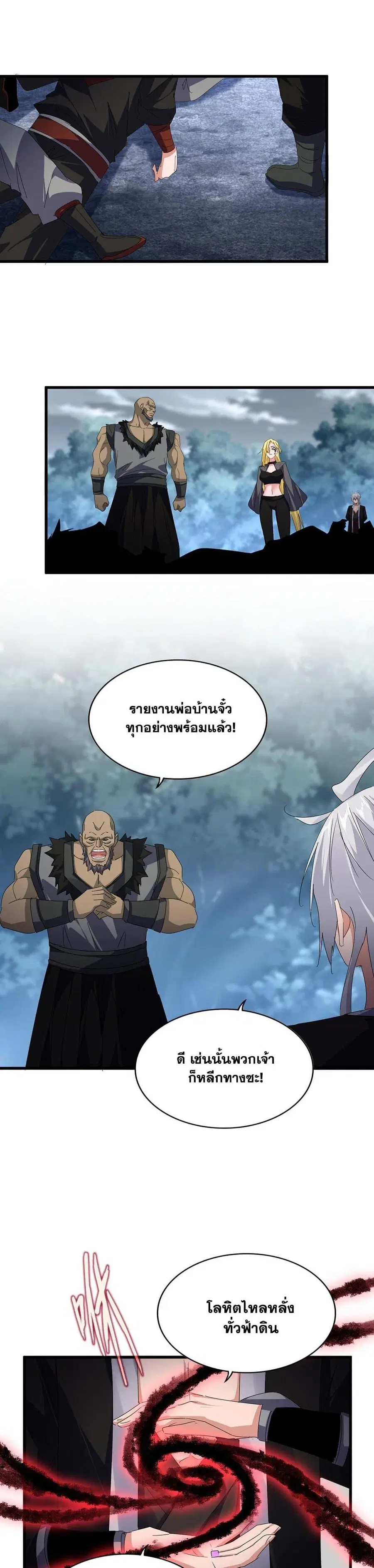 Magic Emperor ตอนที่ 592 หน้า 2