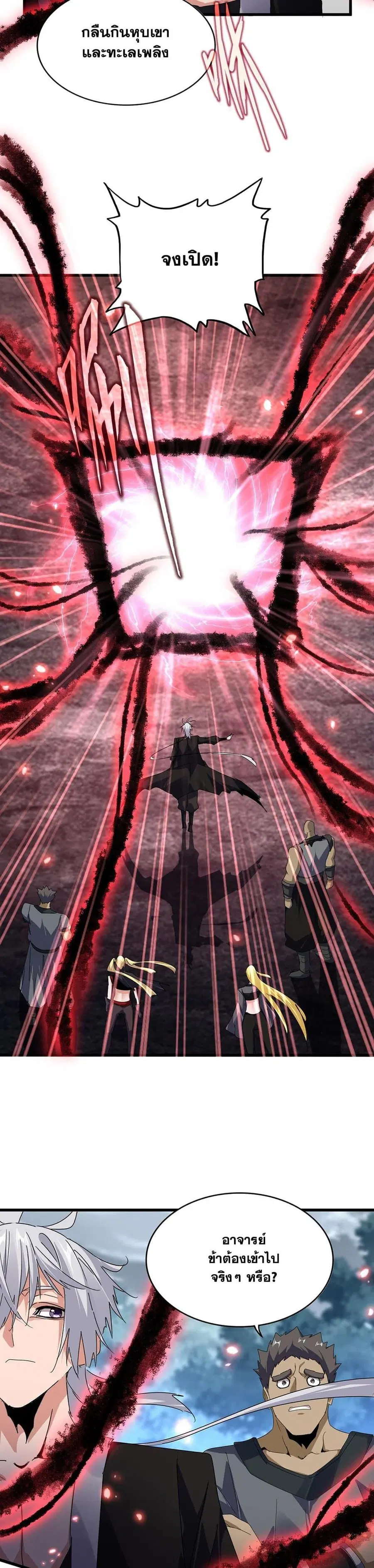 Magic Emperor ตอนที่ 592 หน้า 3