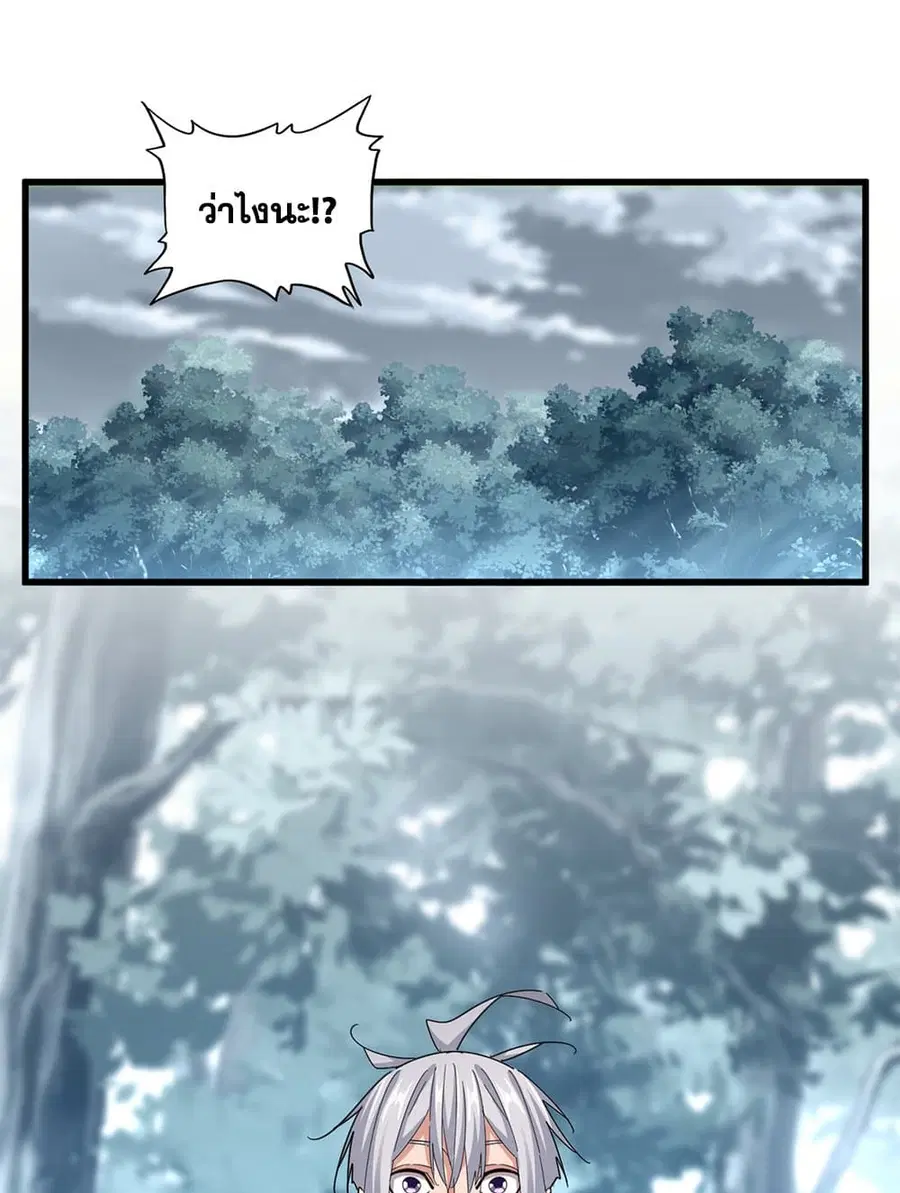 Magic Emperor ตอนที่ 594 หน้า 2