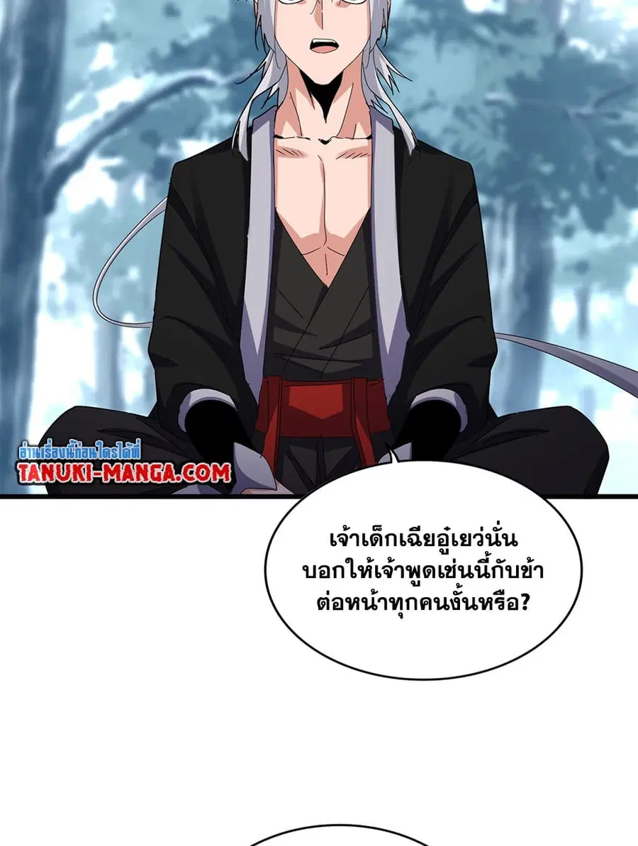 Magic Emperor ตอนที่ 594 หน้า 3