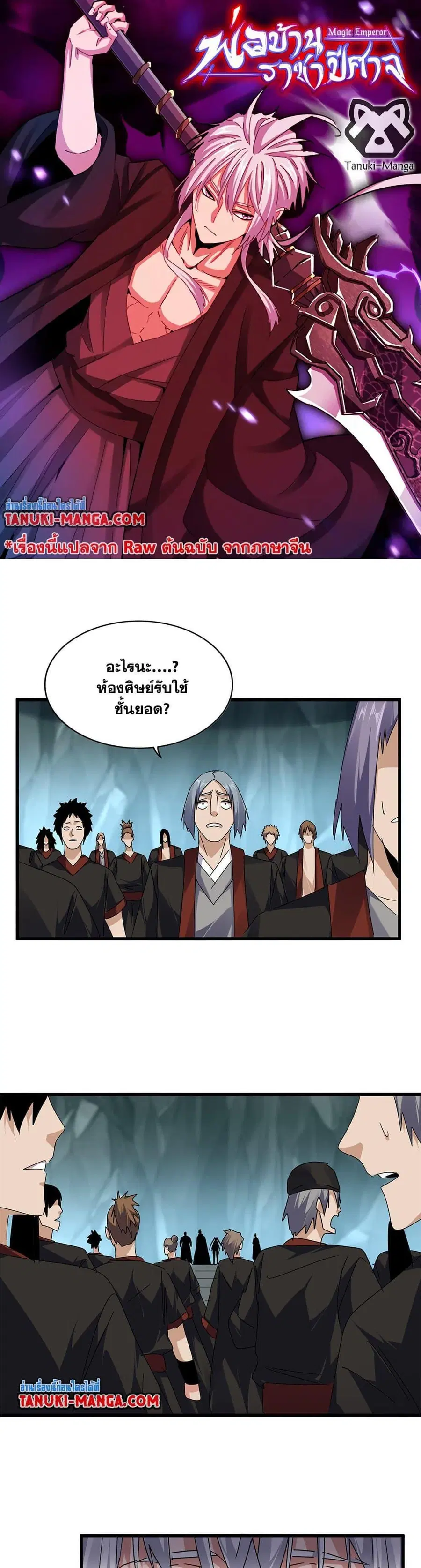 Magic Emperor ตอนที่ 595 หน้า 1