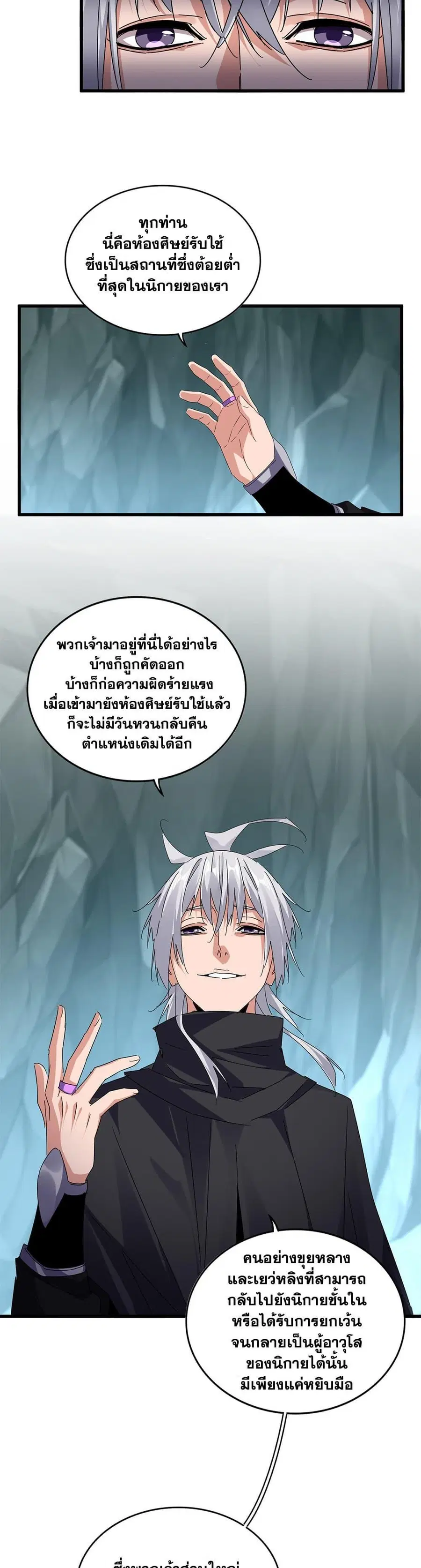 Magic Emperor ตอนที่ 595 หน้า 2