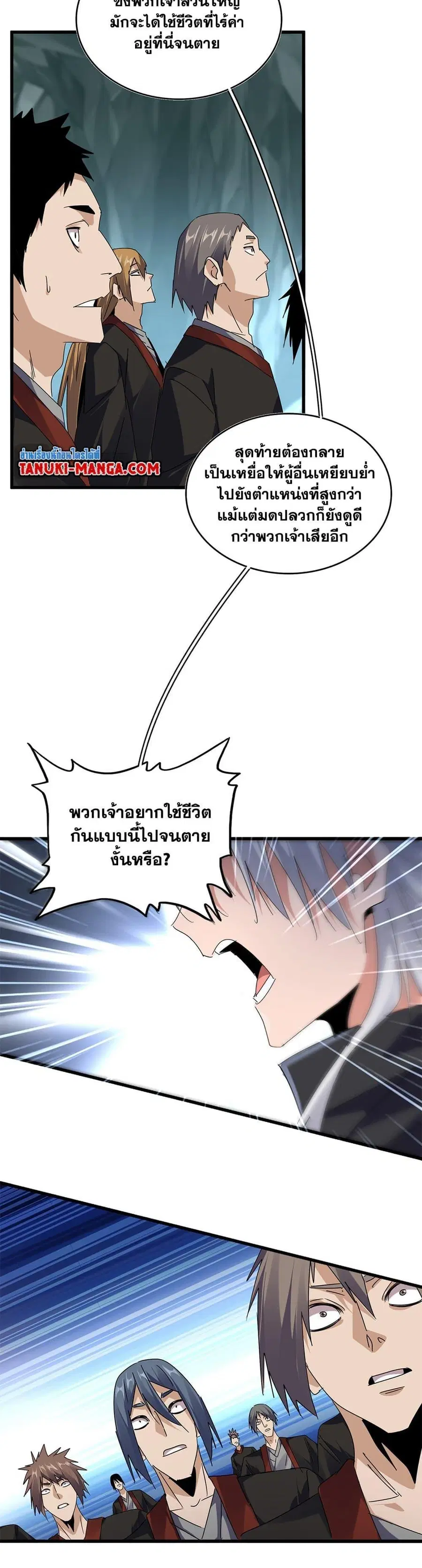 Magic Emperor ตอนที่ 595 หน้า 3
