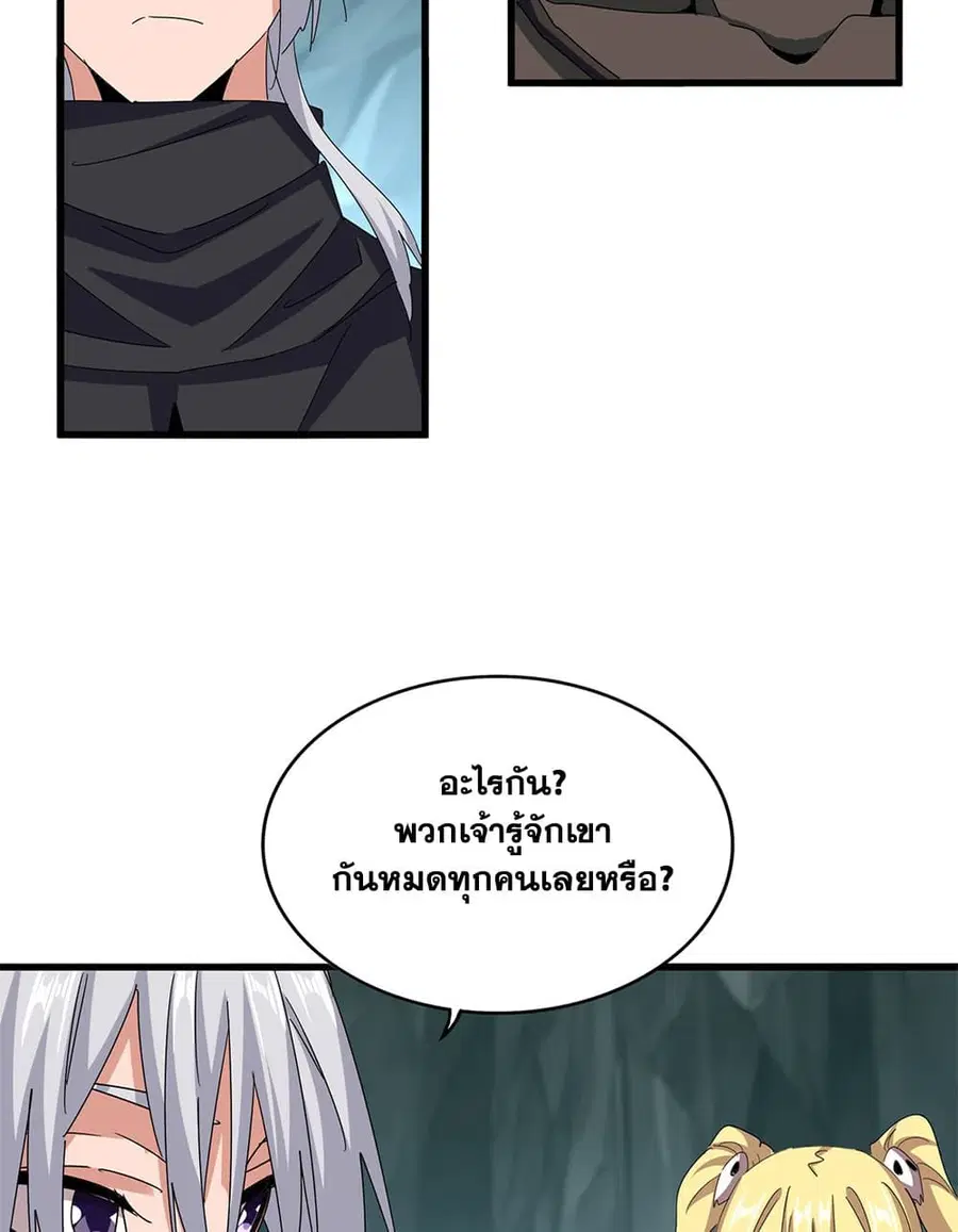 Magic Emperor ตอนที่ 596 หน้า 3