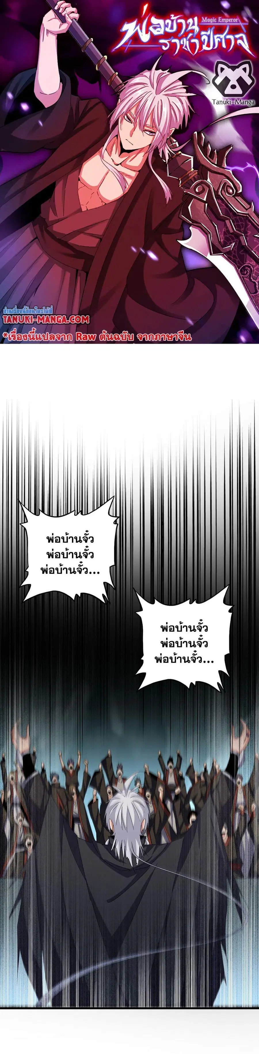 Magic Emperor ตอนที่ 597 หน้า 1