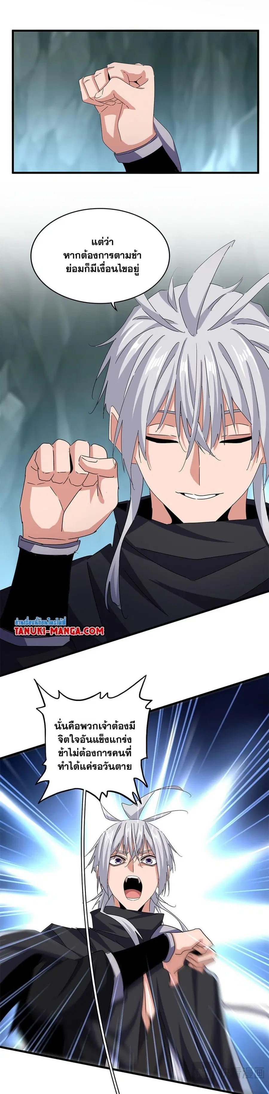 Magic Emperor ตอนที่ 597 หน้า 2