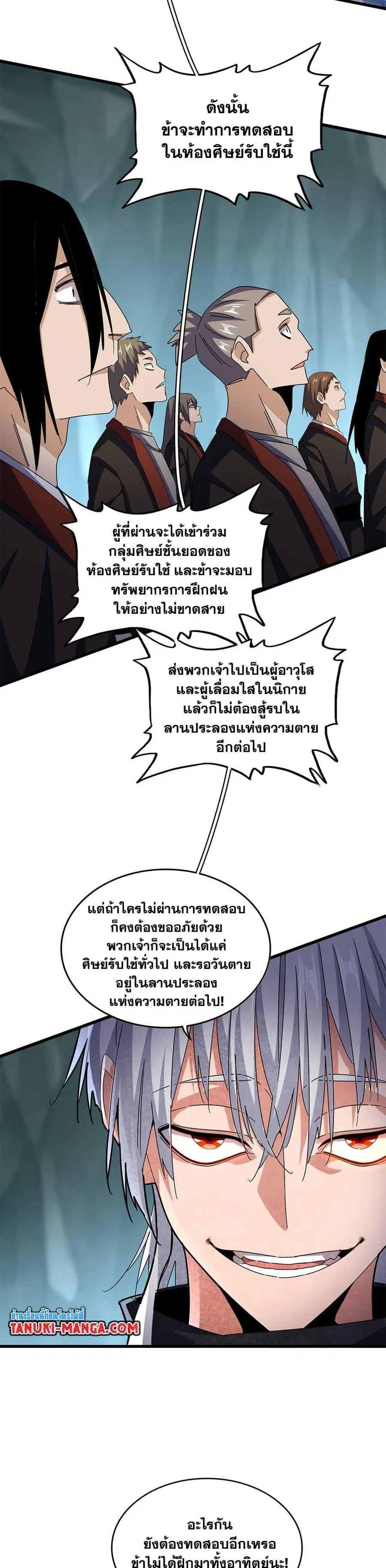 Magic Emperor ตอนที่ 597 หน้า 3