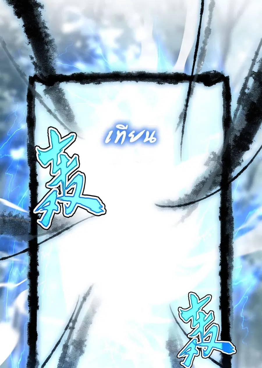 Magic Emperor ตอนที่ 598 หน้า 3
