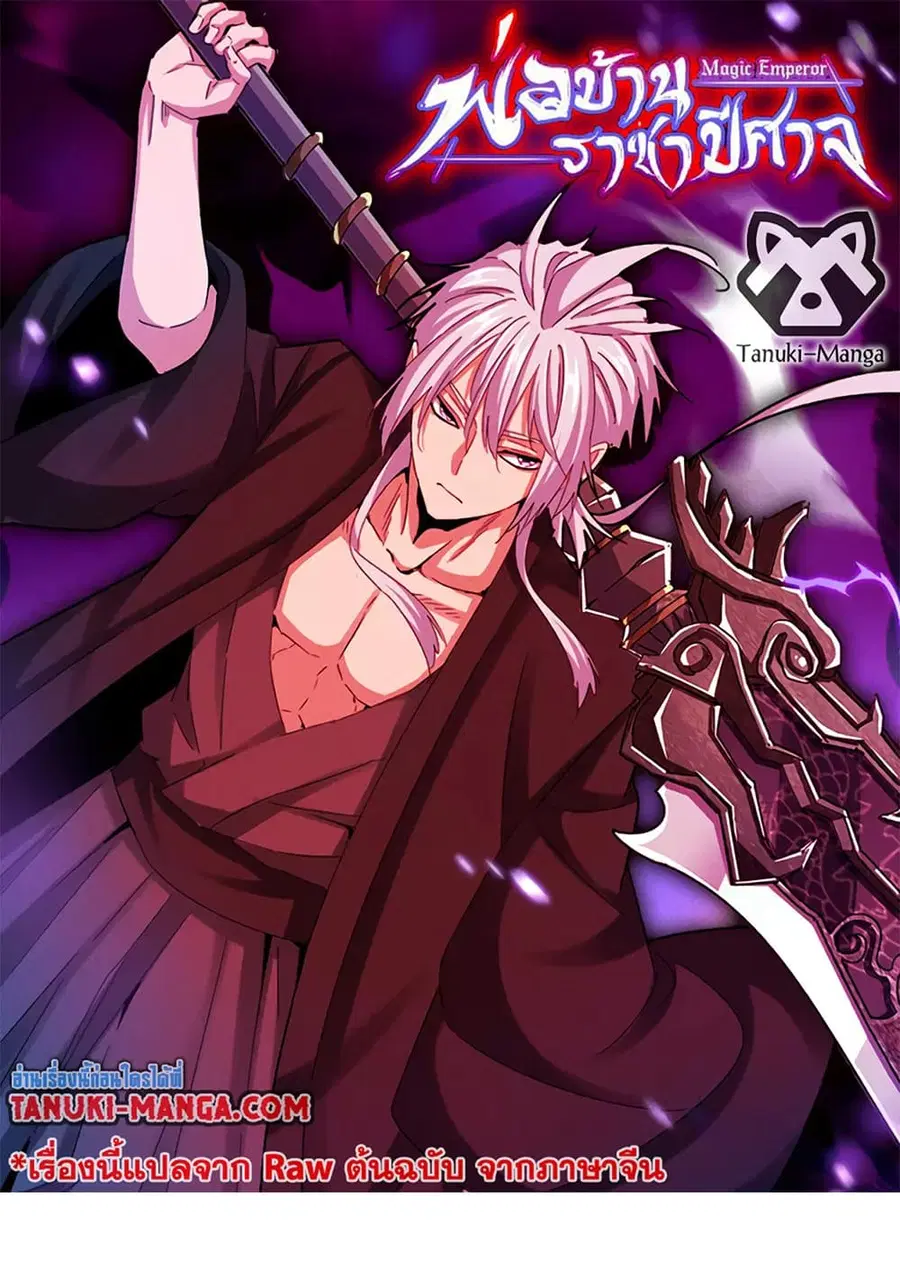 Magic Emperor ตอนที่ 599 หน้า 1