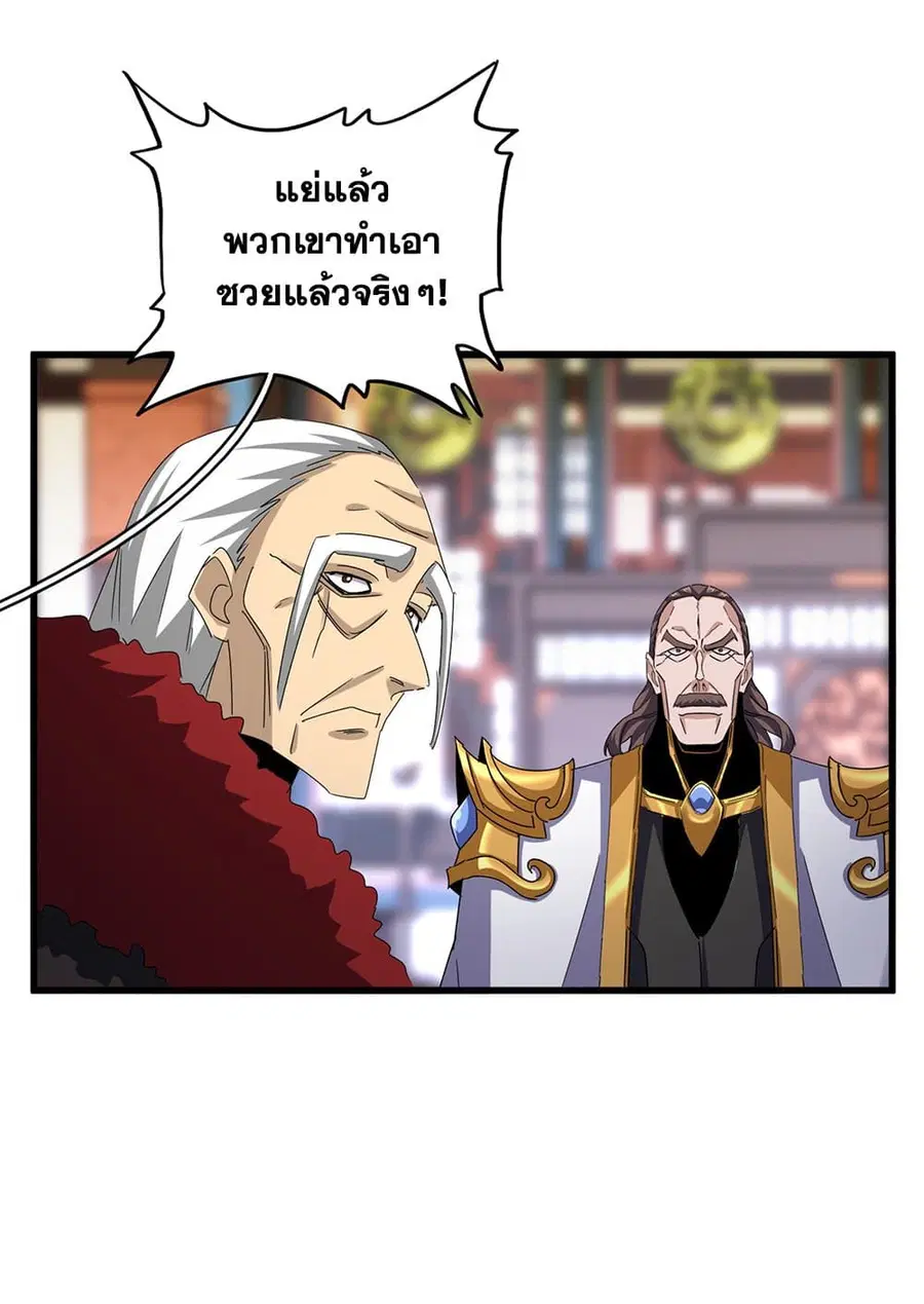 Magic Emperor ตอนที่ 599 หน้า 2