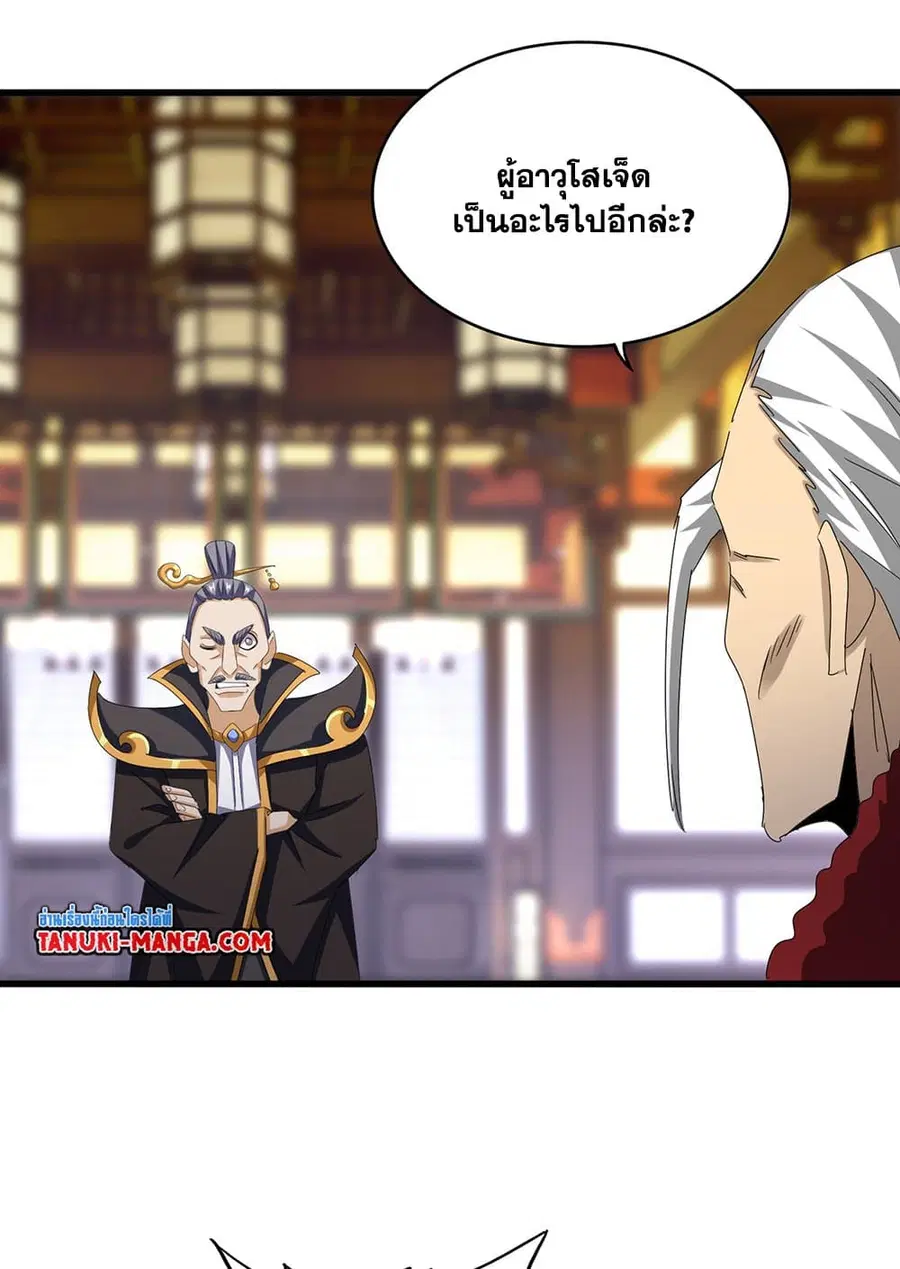 Magic Emperor ตอนที่ 599 หน้า 3