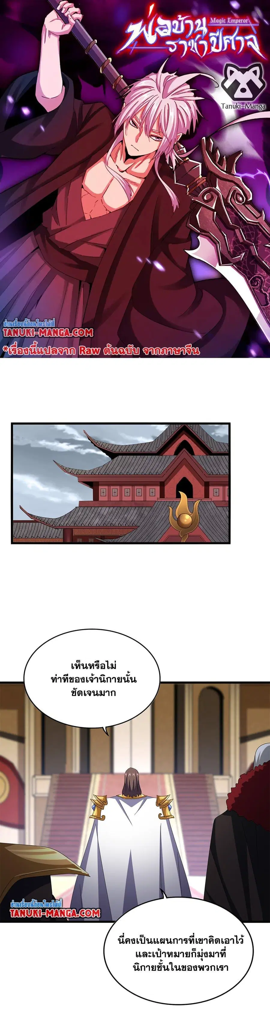 Magic Emperor ตอนที่ 600 หน้า 1