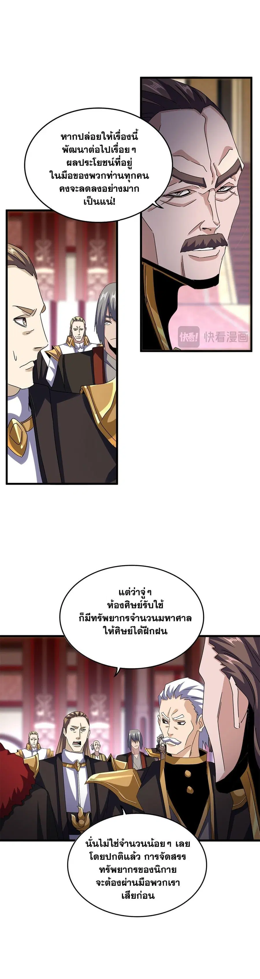 Magic Emperor ตอนที่ 600 หน้า 2