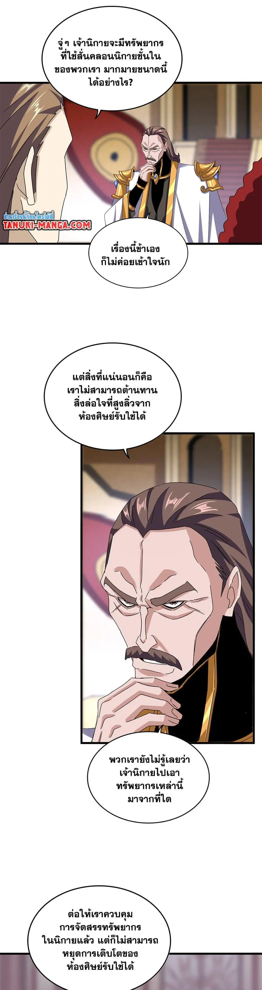Magic Emperor ตอนที่ 600 หน้า 3