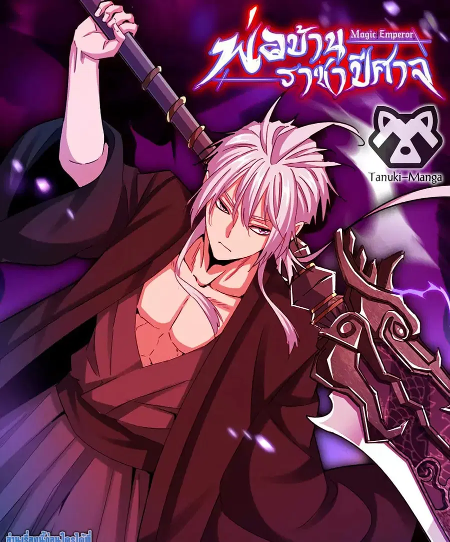 Magic Emperor ตอนที่ 601 หน้า 1