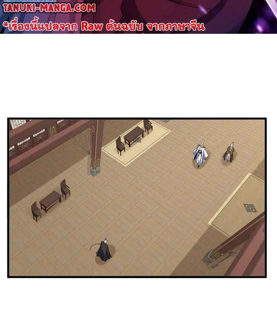 Magic Emperor ตอนที่ 601 หน้า 2