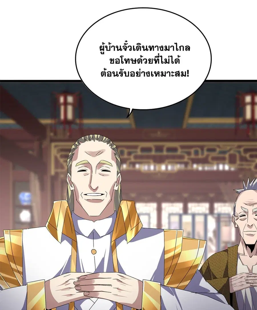 Magic Emperor ตอนที่ 601 หน้า 3