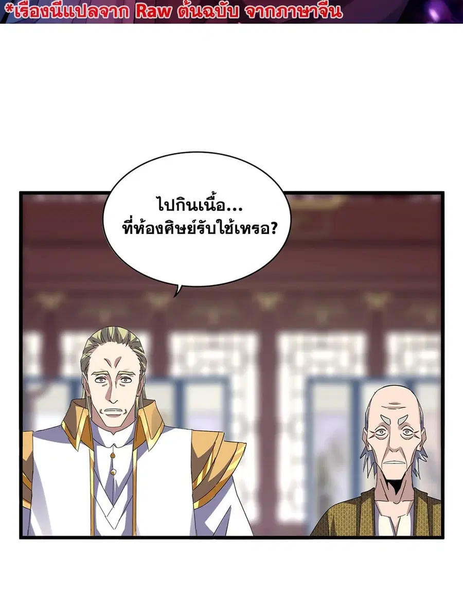 Magic Emperor ตอนที่ 602 หน้า 2