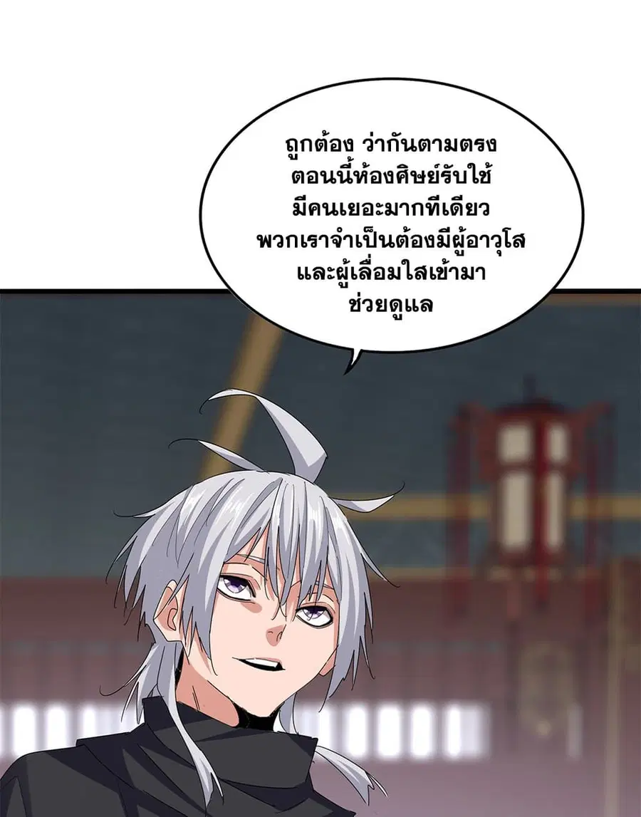 Magic Emperor ตอนที่ 602 หน้า 3