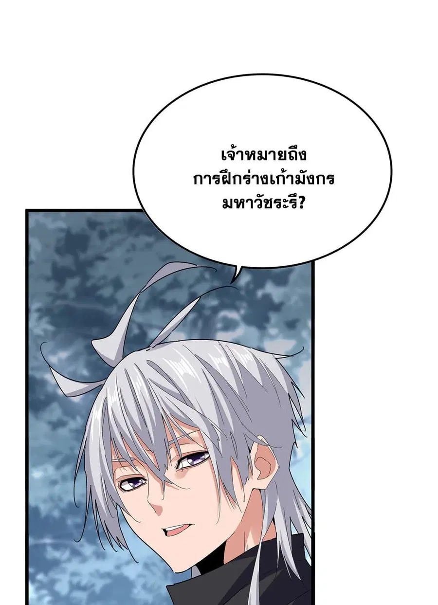 Magic Emperor ตอนที่ 603 หน้า 2