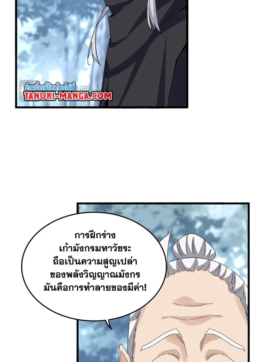 Magic Emperor ตอนที่ 603 หน้า 3