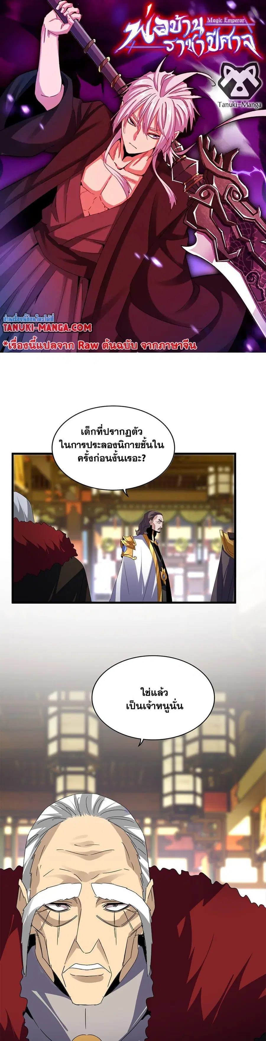 Magic Emperor ตอนที่ 604 หน้า 1