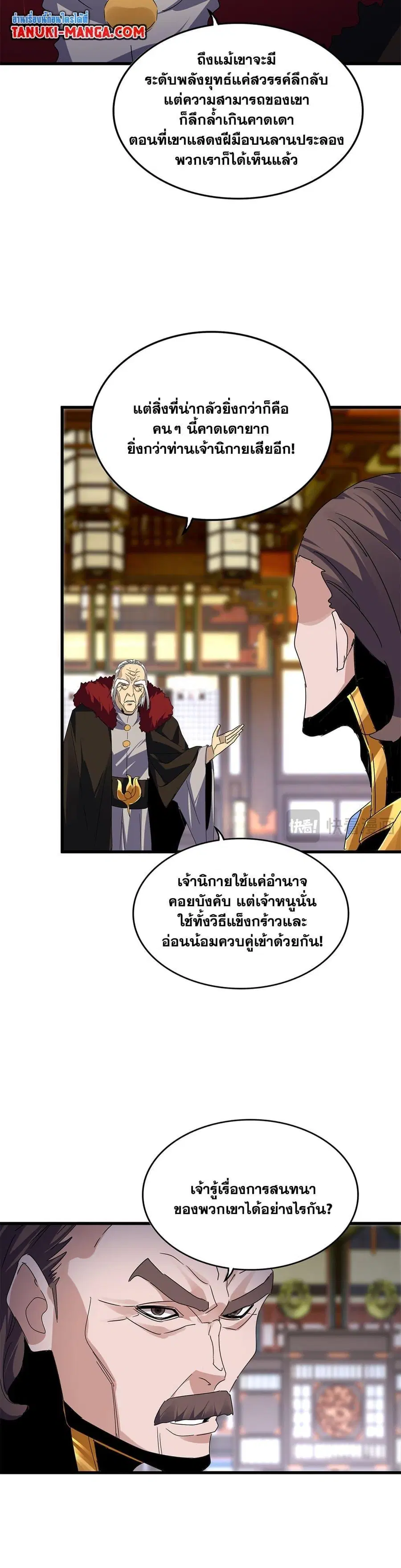Magic Emperor ตอนที่ 604 หน้า 2